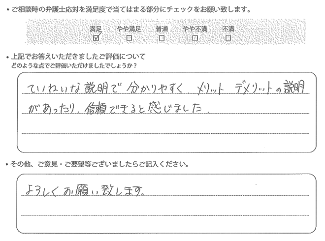 交通事故のご相談を頂いたお客様の声