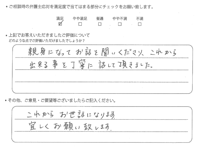 交通事故のご相談を頂いたお客様の声