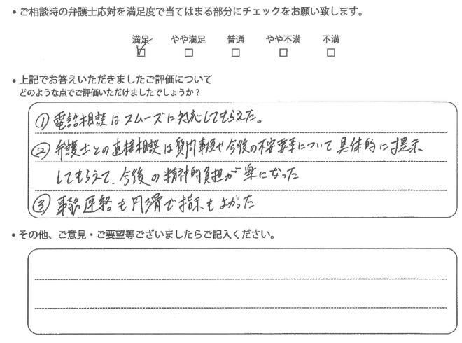 交通事故のご相談を頂いたお客様の声