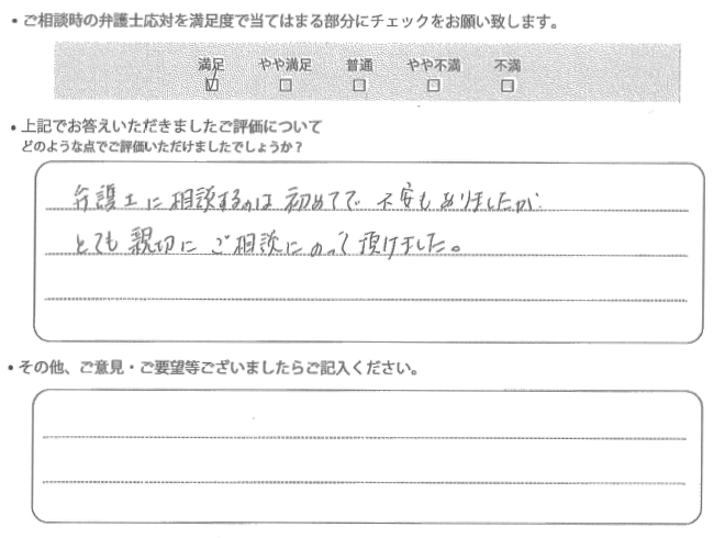 交通事故のご相談を頂いたお客様の声