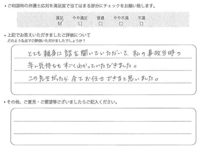 交通事故のご相談を頂いたお客様の声