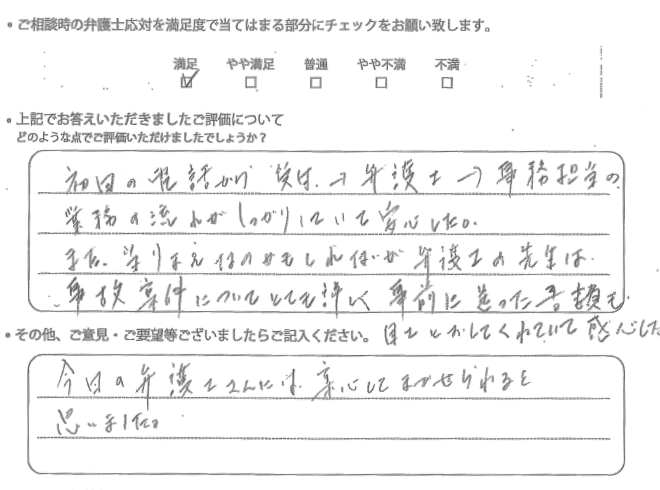 交通事故のご相談を頂いたお客様の声