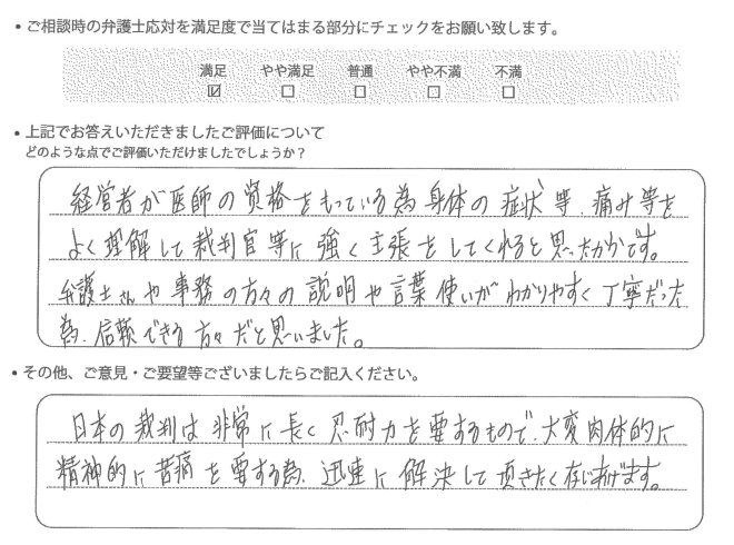 交通事故のご相談を頂いたお客様の声