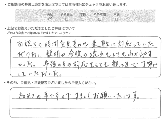 交通事故のご相談を頂いたお客様の声