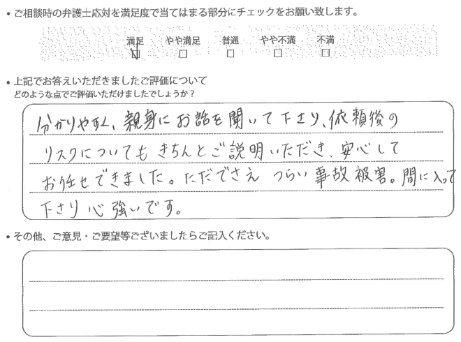 交通事故のご相談を頂いたお客様の声