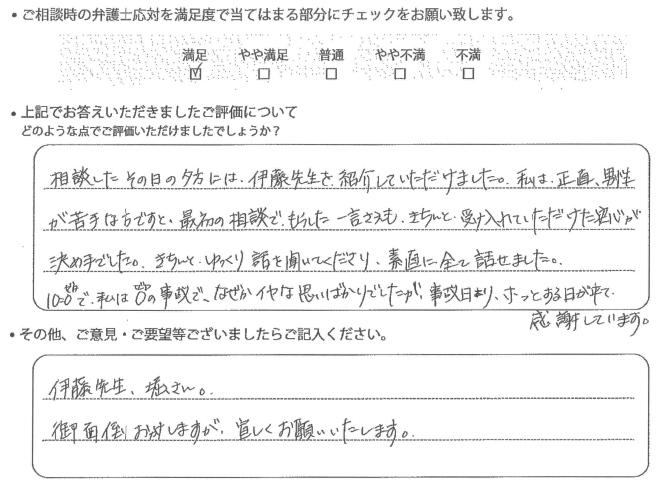 交通事故のご相談を頂いたお客様の声