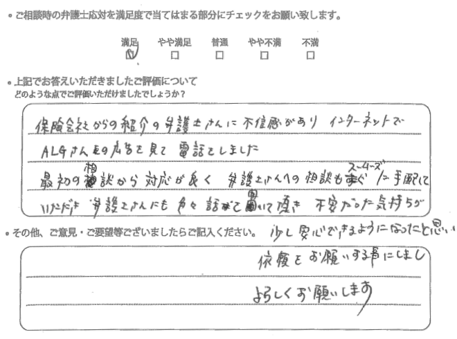 交通事故のご相談を頂いたお客様の声