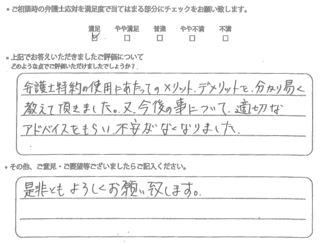 交通事故のご相談を頂いたお客様の声