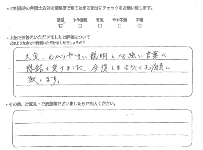 交通事故のご相談を頂いたお客様の声