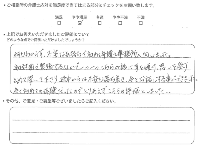 交通事故のご相談を頂いたお客様の声