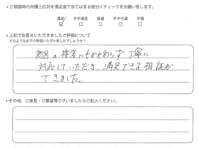 交通事故のご相談を頂いたお客様の声