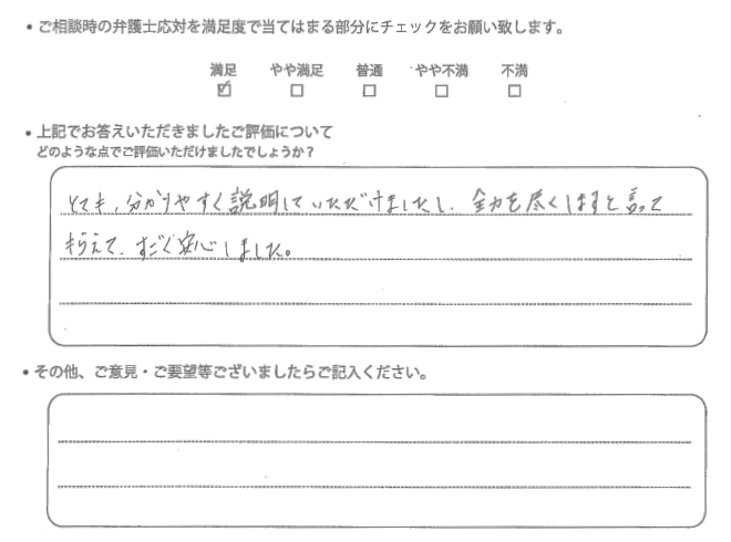 交通事故のご相談を頂いたお客様の声