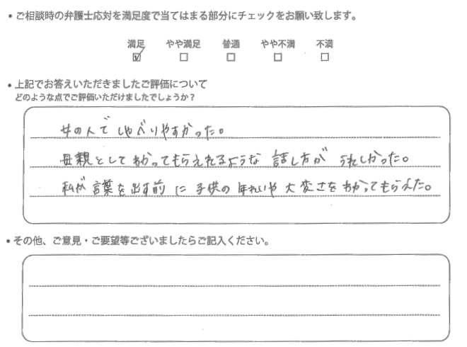 交通事故のご相談を頂いたお客様の声