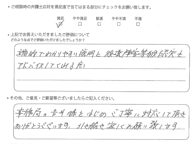 交通事故のご相談を頂いたお客様の声