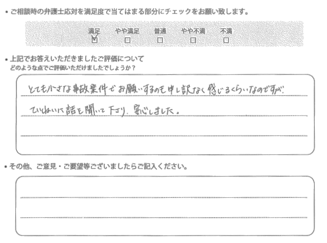 交通事故のご相談を頂いたお客様の声