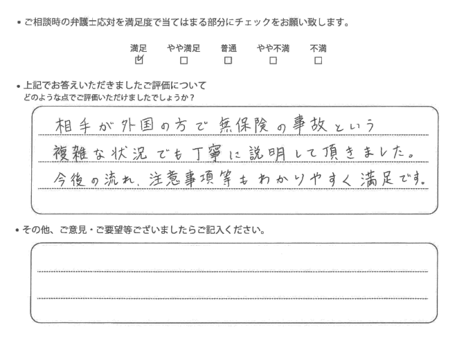 交通事故のご相談を頂いたお客様の声