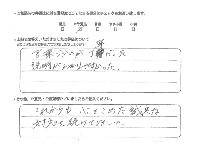 交通事故のご相談を頂いたお客様の声