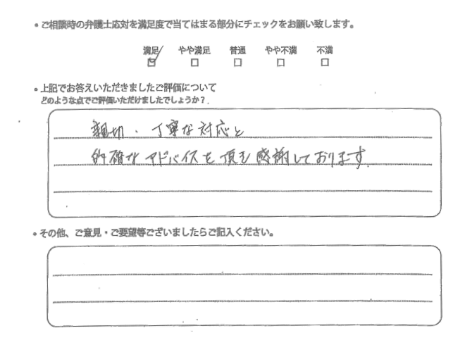 交通事故のご相談を頂いたお客様の声