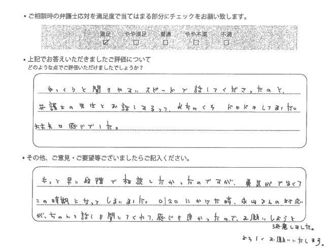 交通事故のご相談を頂いたお客様の声