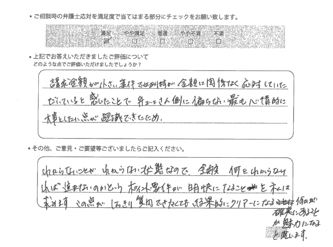 交通事故のご相談を頂いたお客様の声