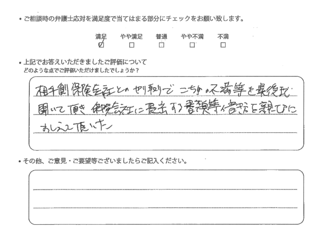 交通事故のご相談を頂いたお客様の声