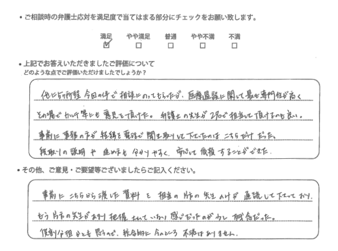 交通事故のご相談を頂いたお客様の声