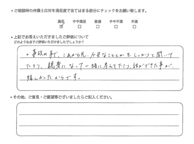 交通事故のご相談を頂いたお客様の声