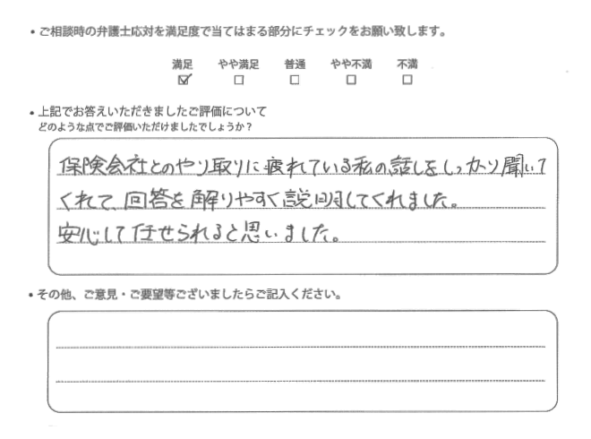 交通事故のご相談を頂いたお客様の声