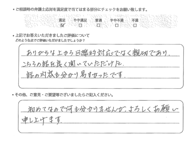 交通事故のご相談を頂いたお客様の声