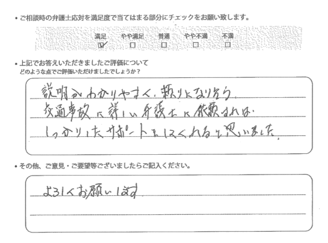 交通事故のご相談を頂いたお客様の声