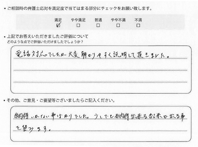 交通事故のご相談を頂いたお客様の声