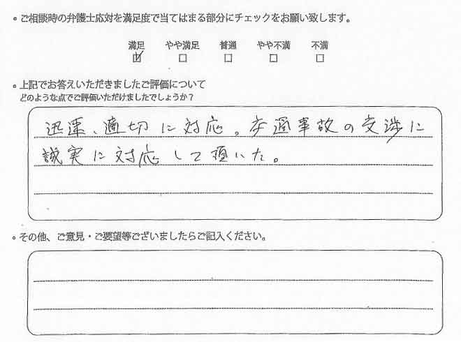 交通事故のご相談を頂いたお客様の声