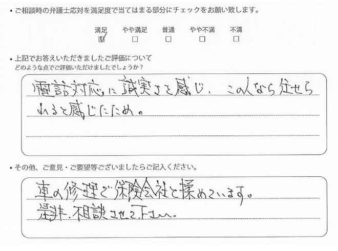 交通事故のご相談を頂いたお客様の声