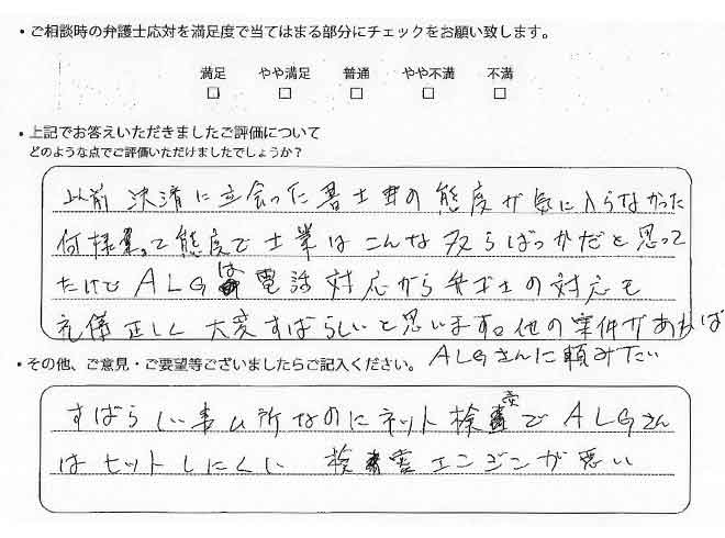 交通事故のご相談を頂いたお客様の声