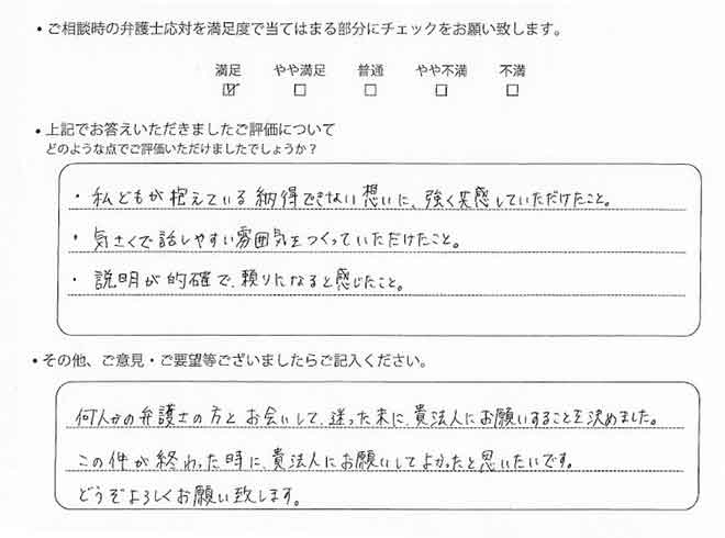 交通事故のご相談を頂いたお客様の声