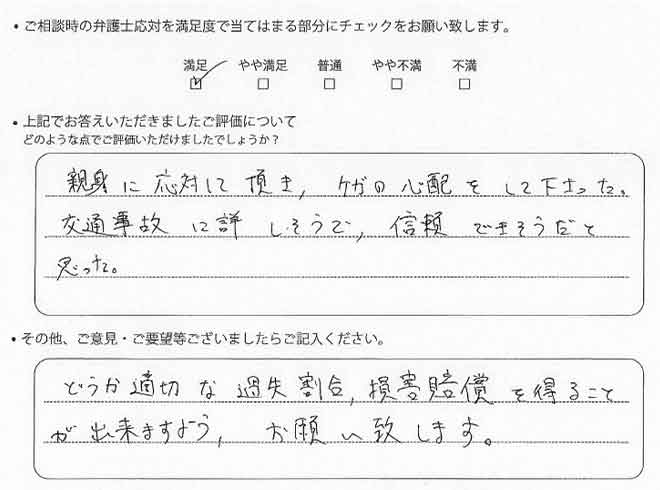 交通事故のご相談を頂いたお客様の声