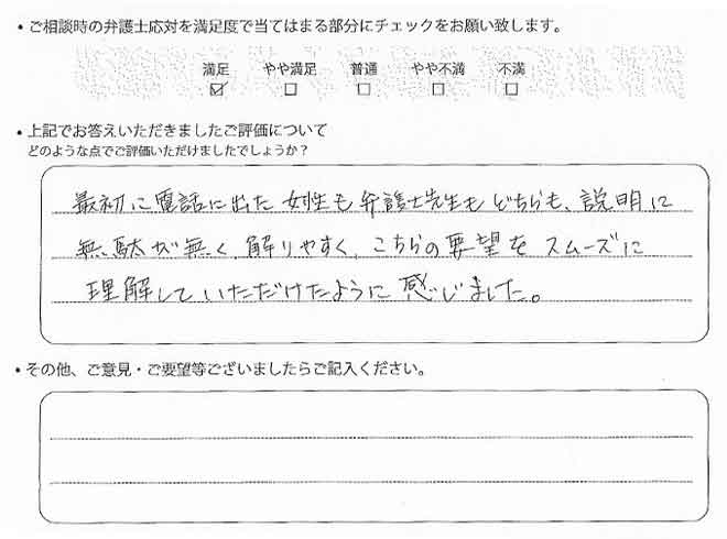 交通事故のご相談を頂いたお客様の声