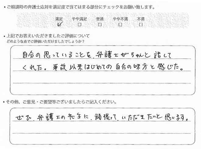 交通事故のご相談を頂いたお客様の声