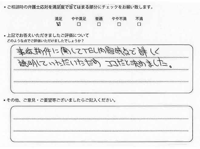 交通事故のご相談を頂いたお客様の声