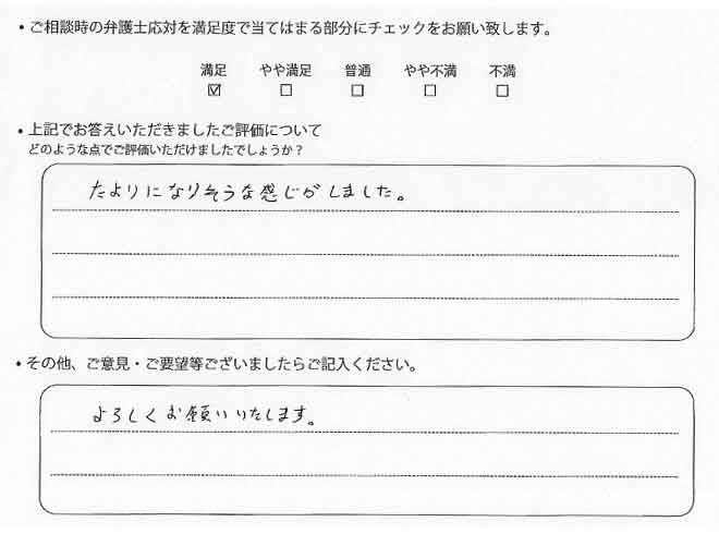 交通事故のご相談を頂いたお客様の声