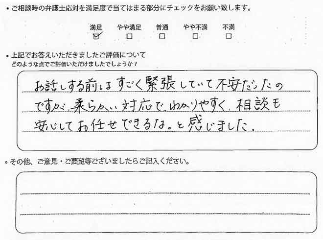 交通事故のご相談を頂いたお客様の声