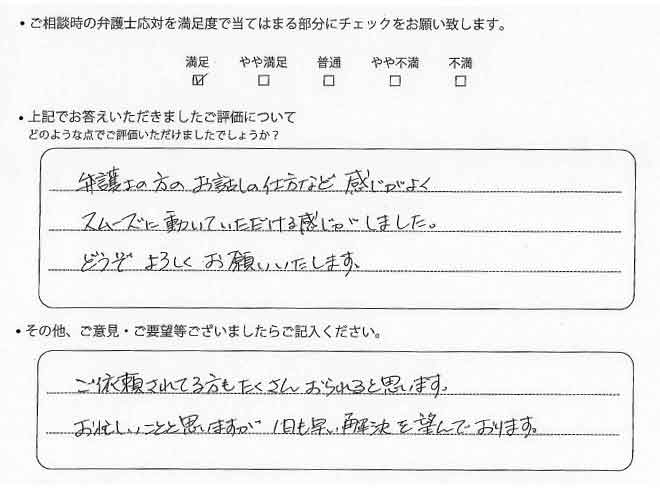 交通事故のご相談を頂いたお客様の声