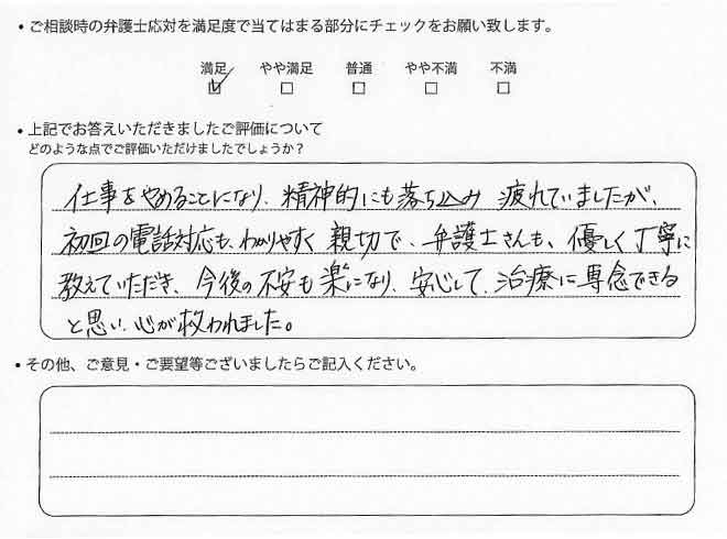 交通事故のご相談を頂いたお客様の声