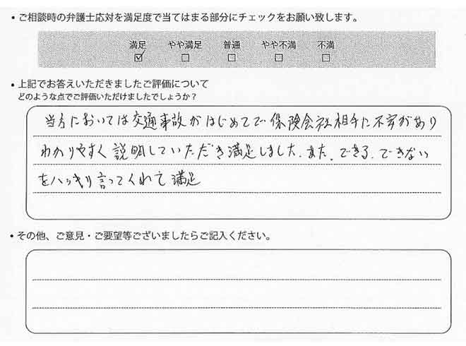 交通事故のご相談を頂いたお客様の声