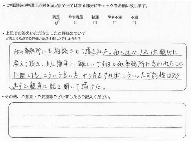 交通事故のご相談を頂いたお客様の声