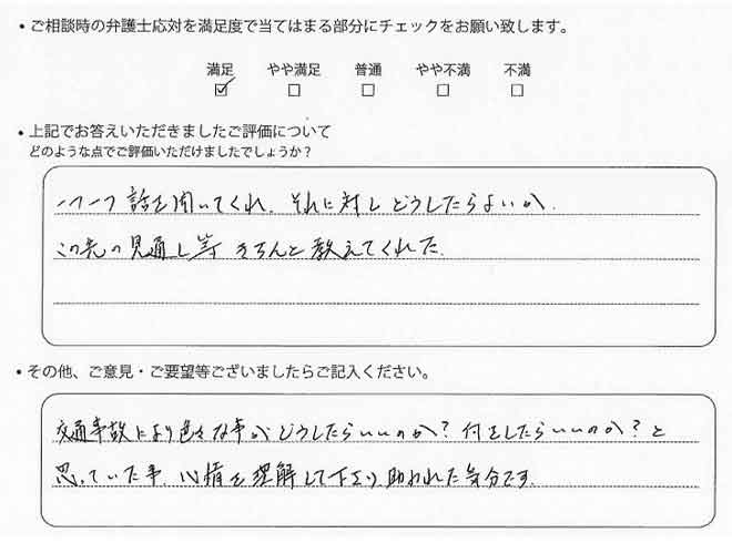 交通事故のご相談を頂いたお客様の声