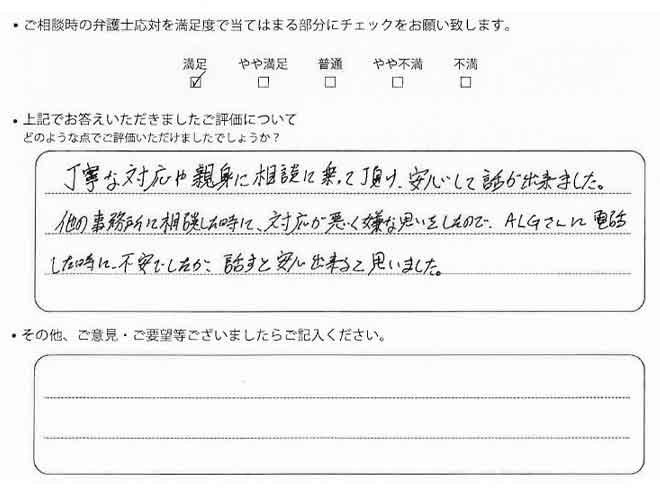 交通事故のご相談を頂いたお客様の声