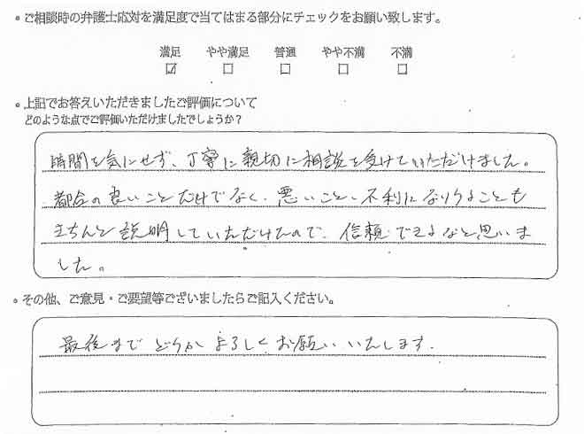 交通事故のご相談を頂いたお客様の声