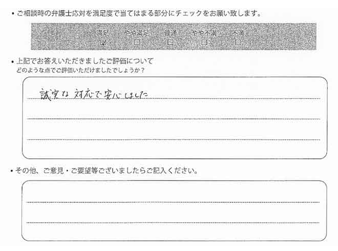 交通事故のご相談を頂いたお客様の声