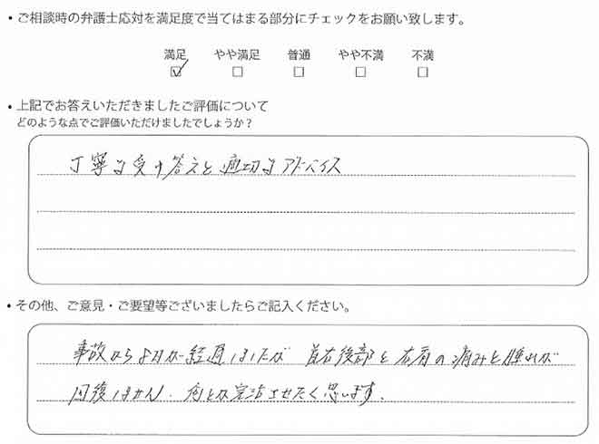 交通事故のご相談を頂いたお客様の声